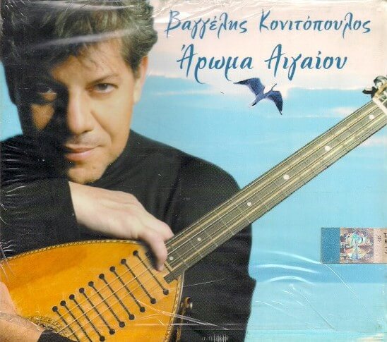 Βαγγέλης Κονιτόπουλος - Άρωμα Αιγαίου - CD