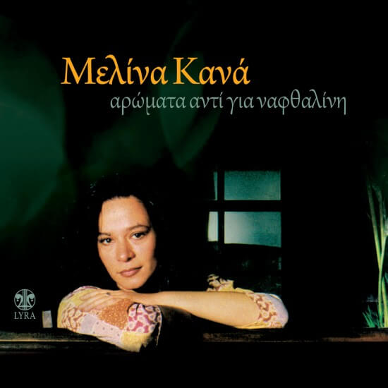 Μελίνα Κανά - Αρώματα Αντί Για Ναφθαλίνη - CD