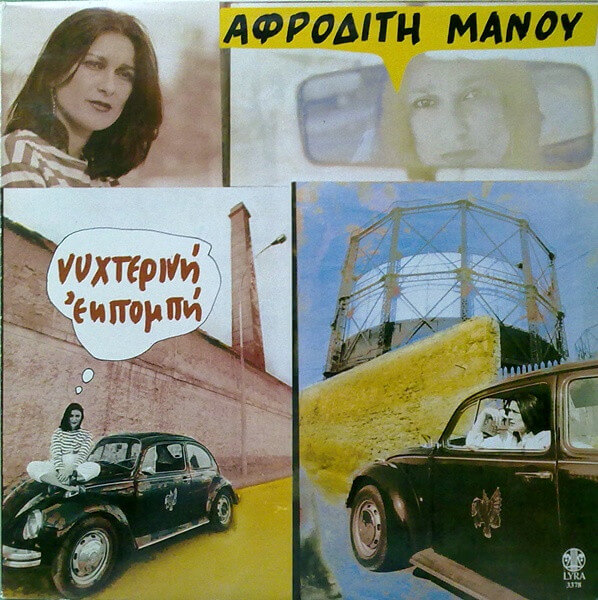 Αφροδίτη Μάνου - Νυχτερινή Εκπομπή - Vinyl LP