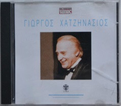 Γιώργος Χατζηνάσιος - Τα Τραγούδια Που Αγαπήσαμε - CD