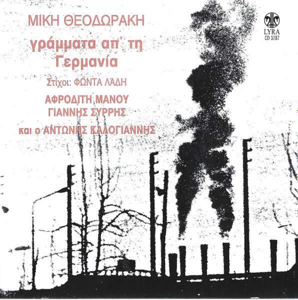Μίκης Θεοδωράκης - Γράμματα Απ' Τη Γερμανία - CD