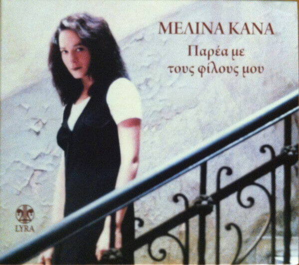 Μελίνα Κανά - Παρέα Με Τους Φίλους Μου - CD