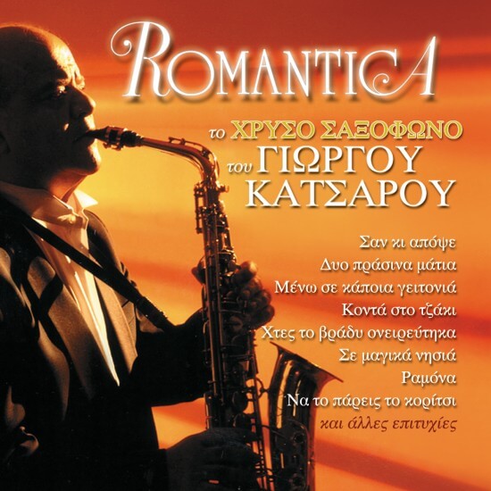 Γιώργος Κατσαρός - Romantica - CD
