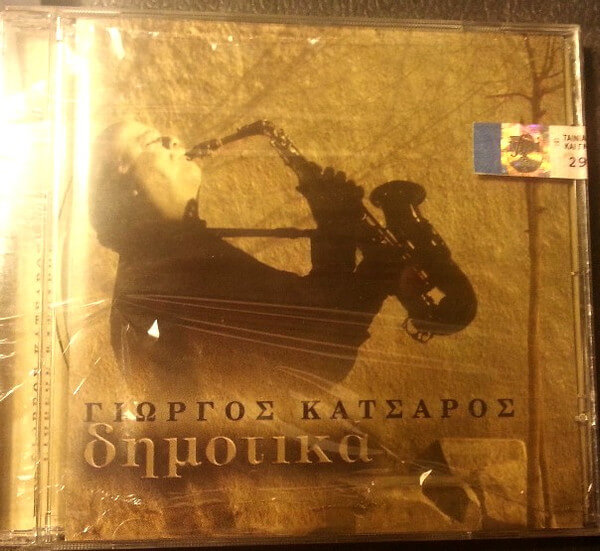 Γιώργος Κατσαρός - Δημοτικά - CD