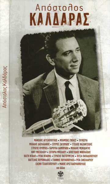 Απόστολος Καλδάρας - Απόστολος Καλδάρας - CD