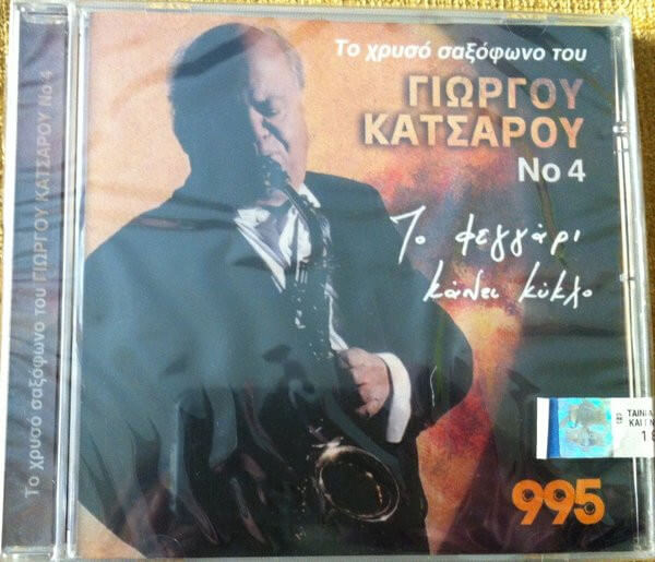 Γιώργος Κατσαρός - Το Φεγγάρι Κάνει Κύκλο - CD