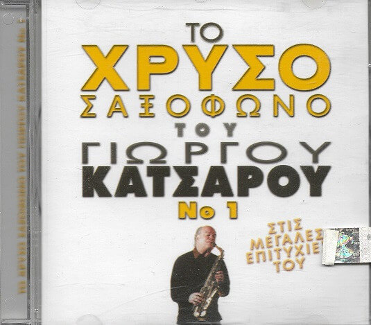 Γιώργος Κατσαρός - Το Χρυσό Σαξόφωνο Του Γιώργου Κατσαρού Νο 1 Στις Μεγάλες Επιτυχίες Του - CD