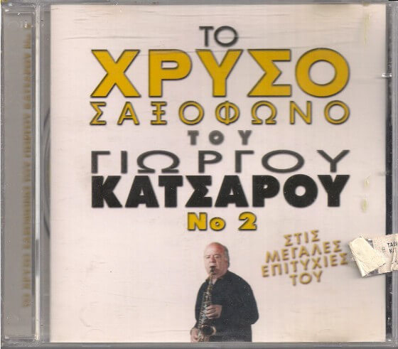 Γιώργος Κατσαρός - Το Χρυσό Σαξόφωνο Του Γιώργου Κατσαρού Νο 2 Στις Μεγάλες Επιτυχίες Του - CD