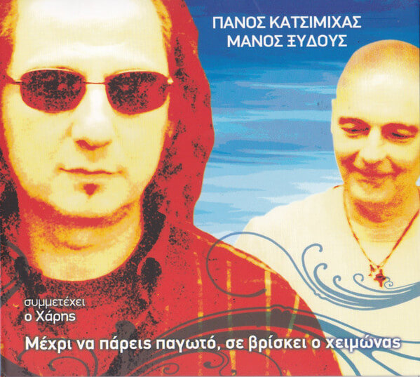 Πάνος Κατσιμίχας, Μάνος Ξυδούς - Μέχρι Να Πάρεις Παγωτό, Σε Βρίσκει Ο Χειμώνας - CD