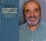 Στέλιος Καζαντζίδης - 24 Μεγάλες Επιτυχίες - CD