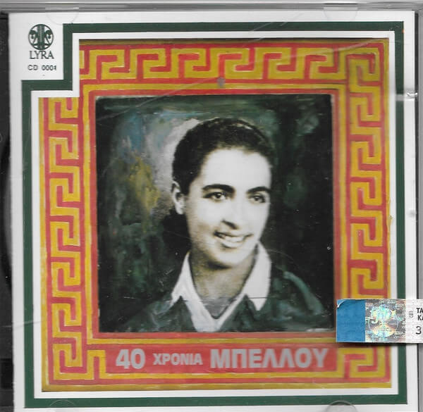 Σωτηρία Μπέλλου - 40 Χρόνια Μπέλλου - CD