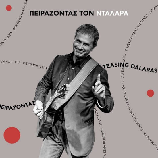 Γιώργος Νταλάρας - Πειράζοντας τον Νταλάρα - CD