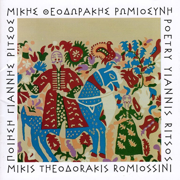 Μίκης Θεοδωράκης - Ρωμιοσύνη - CD