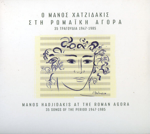 Μάνος Χατζιδάκις - Ο Μάνος Χατζιδάκις στη Ρωμαϊκή Αγορά (35 Τραγούδια 1947-1985) - CD