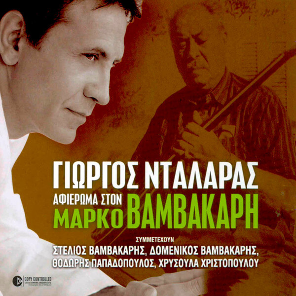 Γιώργος Νταλάρας - Αφιέρωμα Στον Μάρκο Βαμβακάρη - CD
