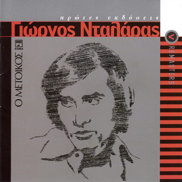 Γιώργος Νταλάρας - Ο Μέτοικος - CD