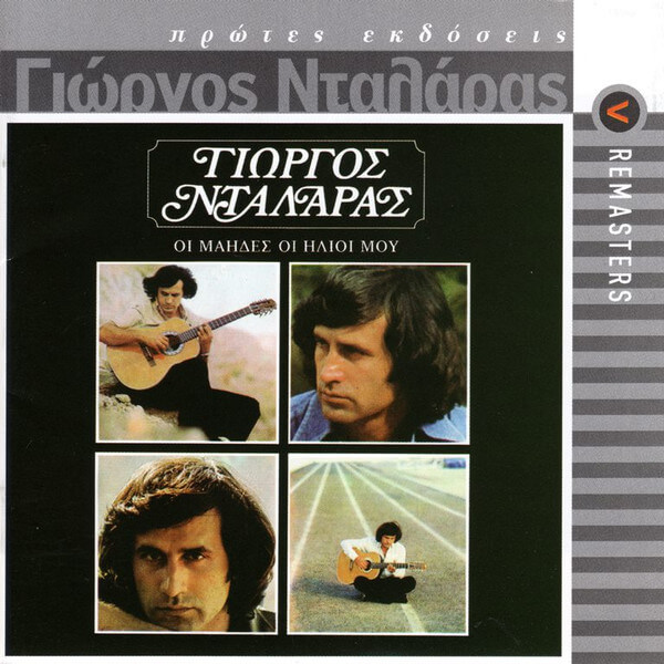 Γιώργος Νταλάρας - Οι Μάηδες Οι Ήλιοι Μου - CD
