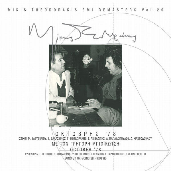 Μίκης Θεοδωράκης Με Τον Γρηγόρη Μπιθικώτση – Οκτώβρης '78 - CD