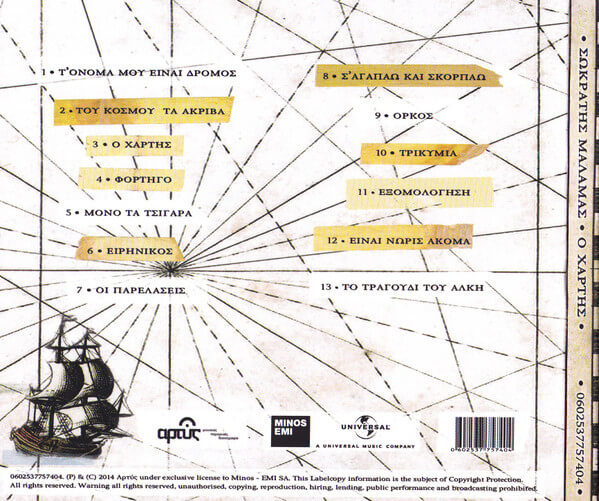 Σωκράτης Μάλαμας - Ο Χάρτης - CD - Image 2