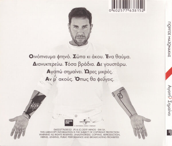 Γιώργος Μαζωνάκης - Αγαπώ Σημαίνει - CD - Image 2