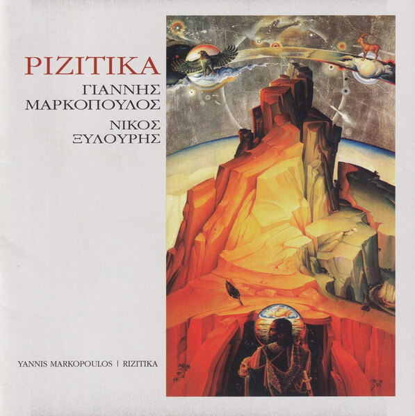 Γιάννης Μαρκόπουλος - Νίκος Ξυλούρης - Ριζίτικα - CD