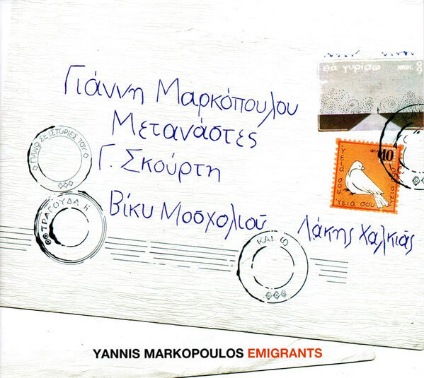 Γιάννης Μαρκόπουλος - Μετανάστες - CD