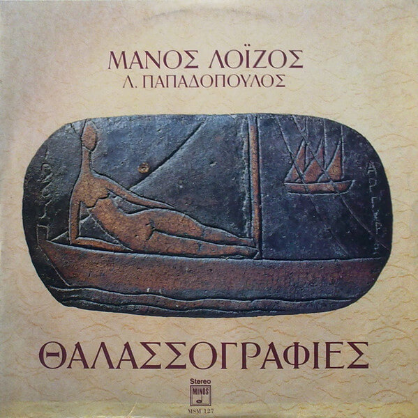 Μάνος Λοΐζος - Θαλασσογραφίες - CD