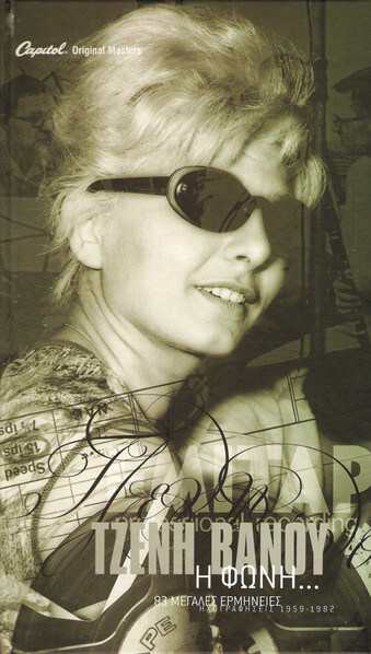 Τζένη Βάνου - Η Φωνή... - CD