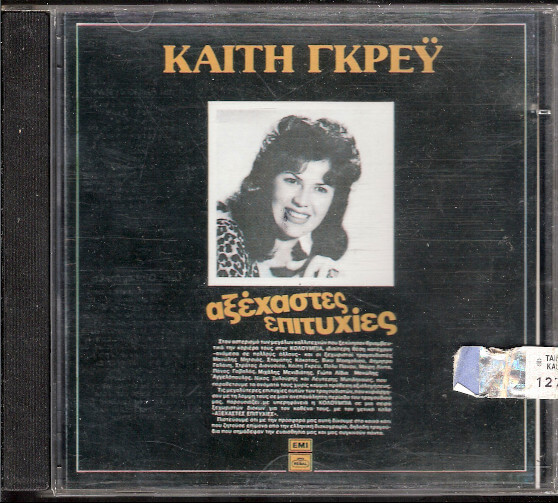 Καίτη Γκρέυ - Αξέχαστες Επιτυχίες - CD