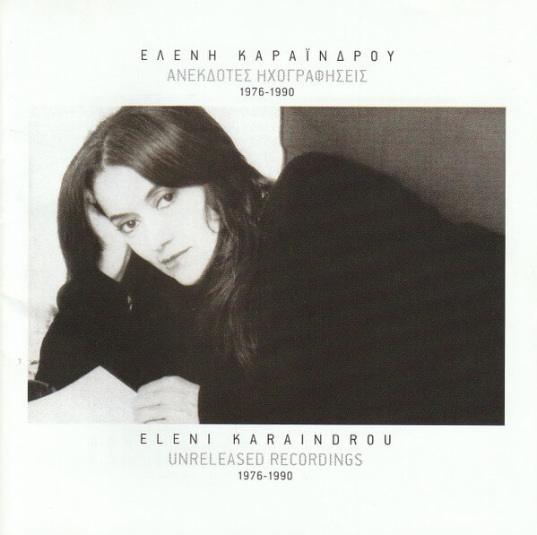Ελένη Καραΐνδρου - Ανέκδοτες Ηχογραφήσεις 1976-1990 - CD
