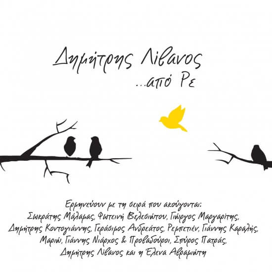Δημήτρης Λίβανος - ... Από Ρε - CD