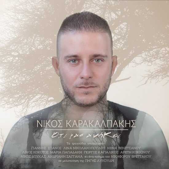 Νίκος Καρακαλπάκης - Ό,τι Μας Ανήκει - CD