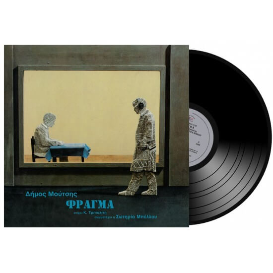 Δήμος Μούτσης - Φράγμα - Vinyl LP
