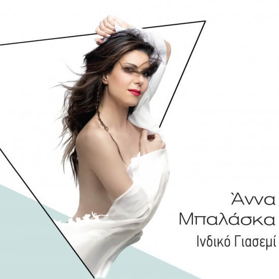 Άννα Μπαλάσκα - Ινδικό Γιασεμί - CD