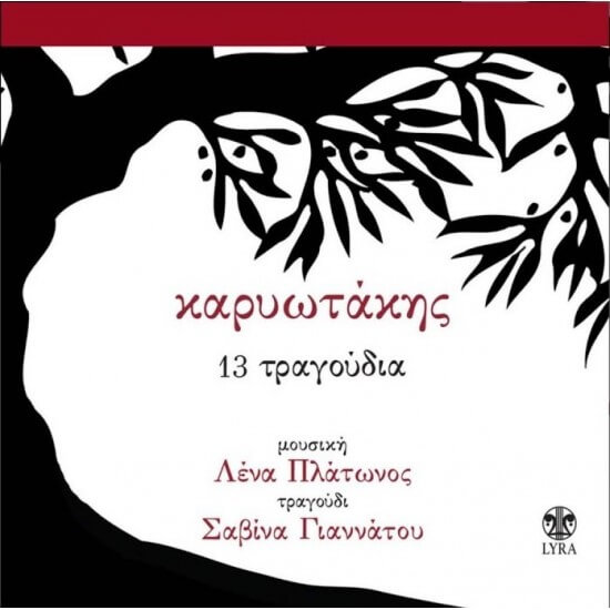 Καρυωτάκης - 13 Τραγούδια - CD