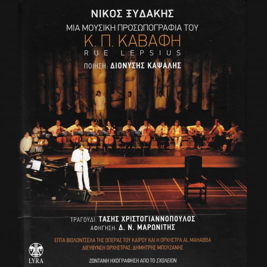 Νίκος Ξυδάκης - Μια Μουσική Προσωπογραφία Του Κ. Π. Καφάφη RUE LEPSIUS - CD