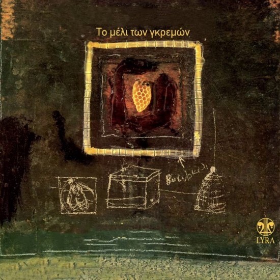 Νίκος Ξυδάκης - Το Μέλι Των Γκρεμών - CD