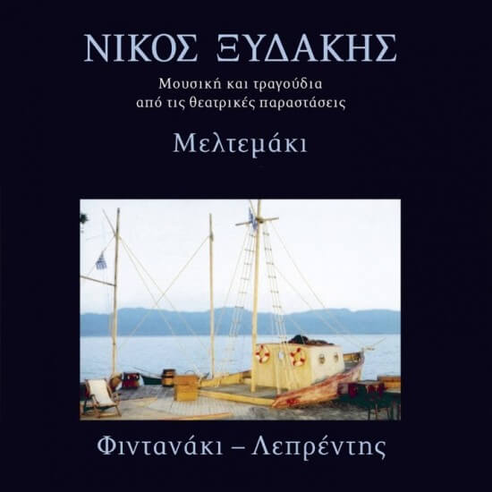 Νίκος Ξυδάκης - Μελτεμάκι, Φυντανάκι και Λεπρέντης - CD