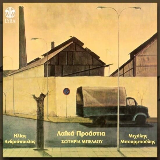 Σωτηρία Μπέλλου - Λαϊκά Προάστια - CD