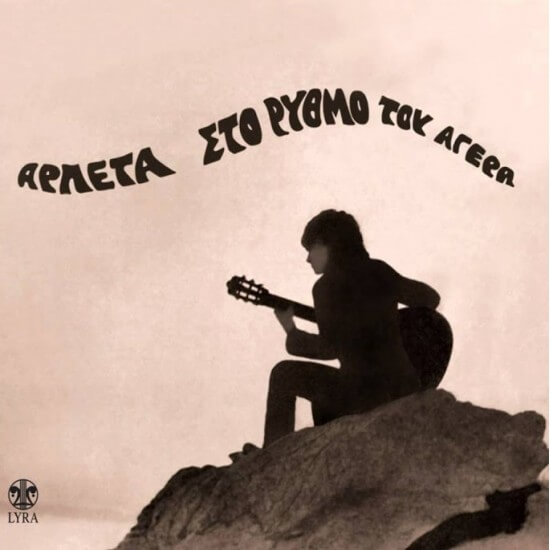 Αρλέτα - Στο ρυθμό του αγέρα - CD