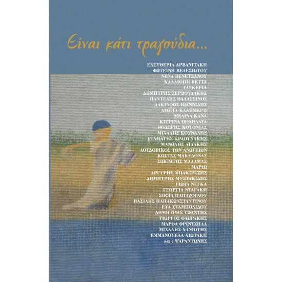 Various Artists - Είναι Κάτι Τραγούδια... - CD