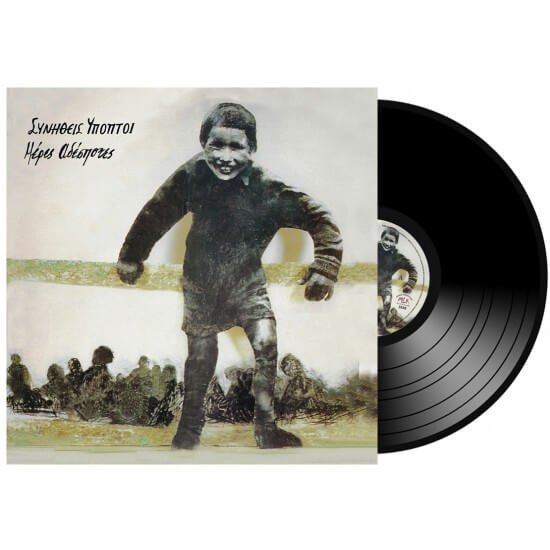 Συνήθεις Ύποπτοι - Μέρες Αδέσποτες - Vinyl LP