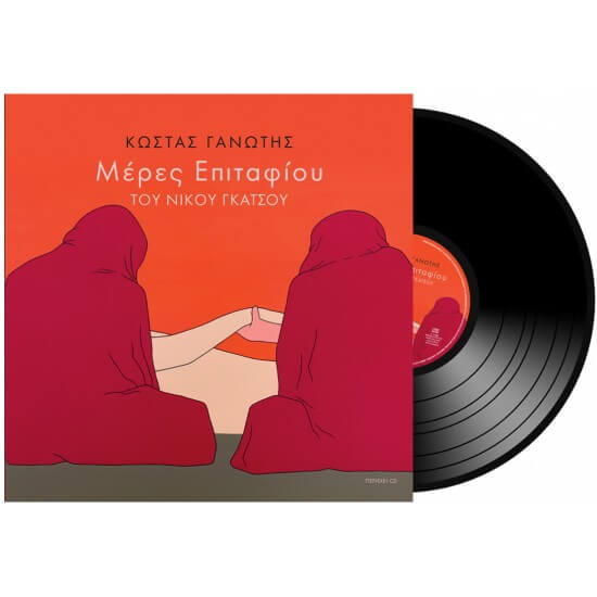 Κώστας Γανωτής - Μέρες Επιταφίου - Vinyl LP