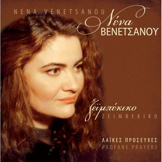 Νένα Βενετσάνου - Ζεϊμπέκικο - Λαϊκές Προσευχές - CD