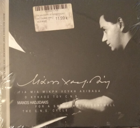 Μάνος Χατζιδάκις - Για Μια Μικρή Λευκή Αχιβάδα / Ο Κύκλος Του C.N.S - CD