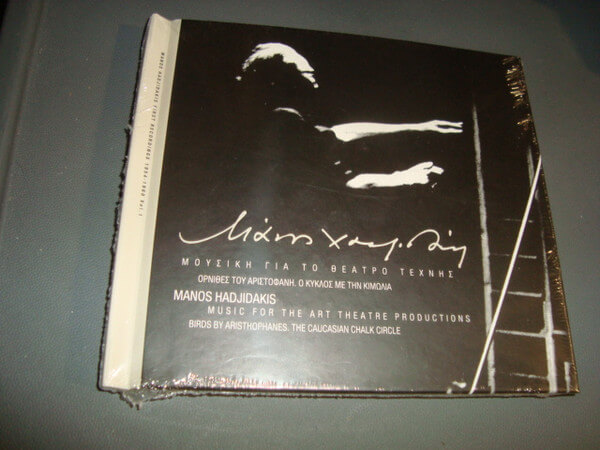Μάνος Χατζιδάκις - Μουσική Για Το Θέατρο Τέχνης - Όρνιθες Του Αριστοφάνη, Ο Κύκλος Με Την Κιμωλία - CD