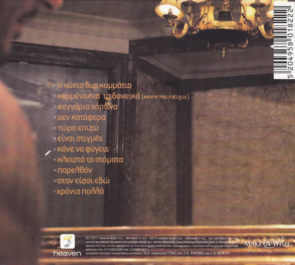 Αντώνης Ρέμος – Κλειστά Τα Στόματα - CD - Image 6