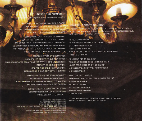 Αντώνης Ρέμος – Κλειστά Τα Στόματα - CD - Image 2