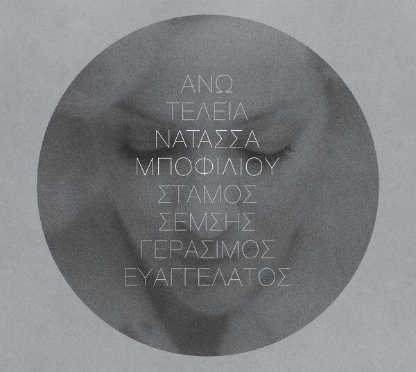 Νατάσσα Μποφίλιου - Άνω Τελεία - CD