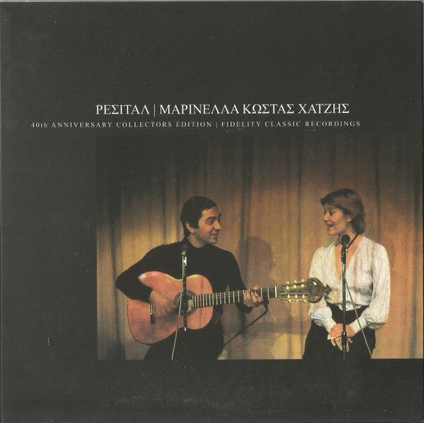 Μαρινέλλα, Κώστας Χατζής - Ρεσιτάλ - CD